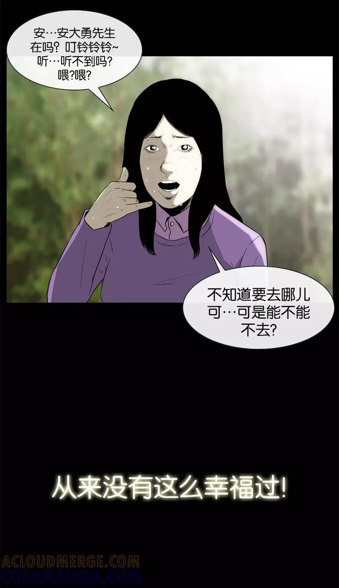 《后遗症》第28话 第55页