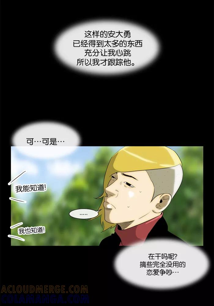 《后遗症》第28话 第13页