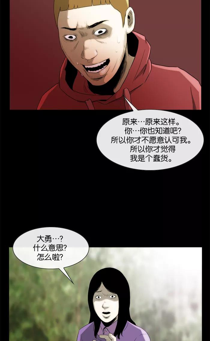 《后遗症》第28话 第35页