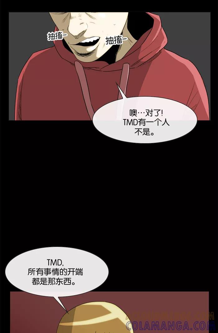 《后遗症》第28话 第34页
