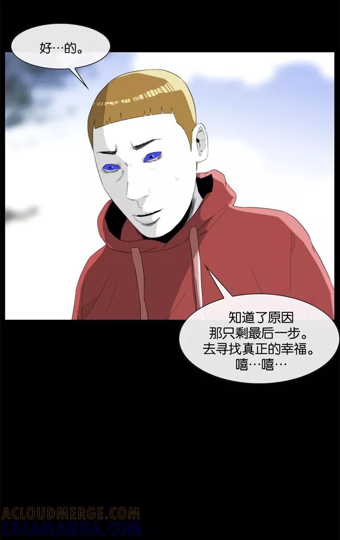 《后遗症》第28话 第46页