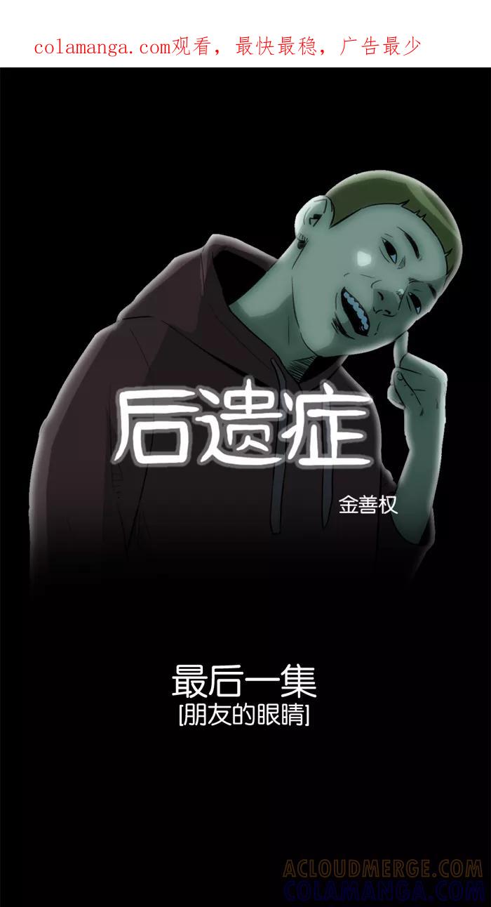 《后遗症》第28话 第1页