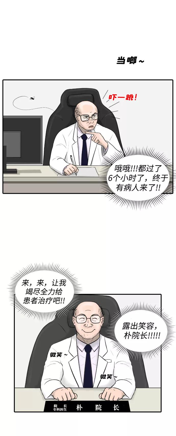 《内科朴院长》[第4话] 荤菜 第4页
