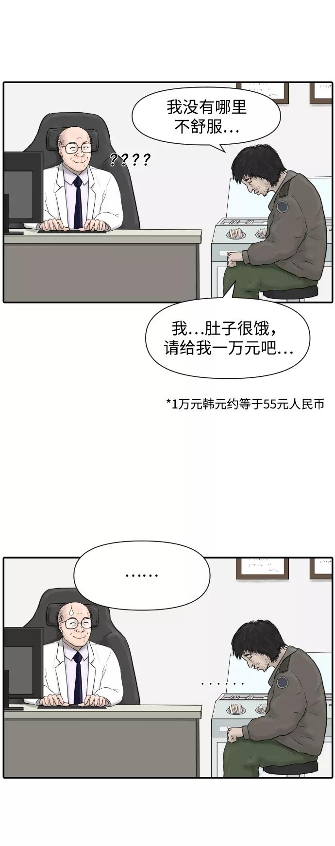 《内科朴院长》[第4话] 荤菜 第16页