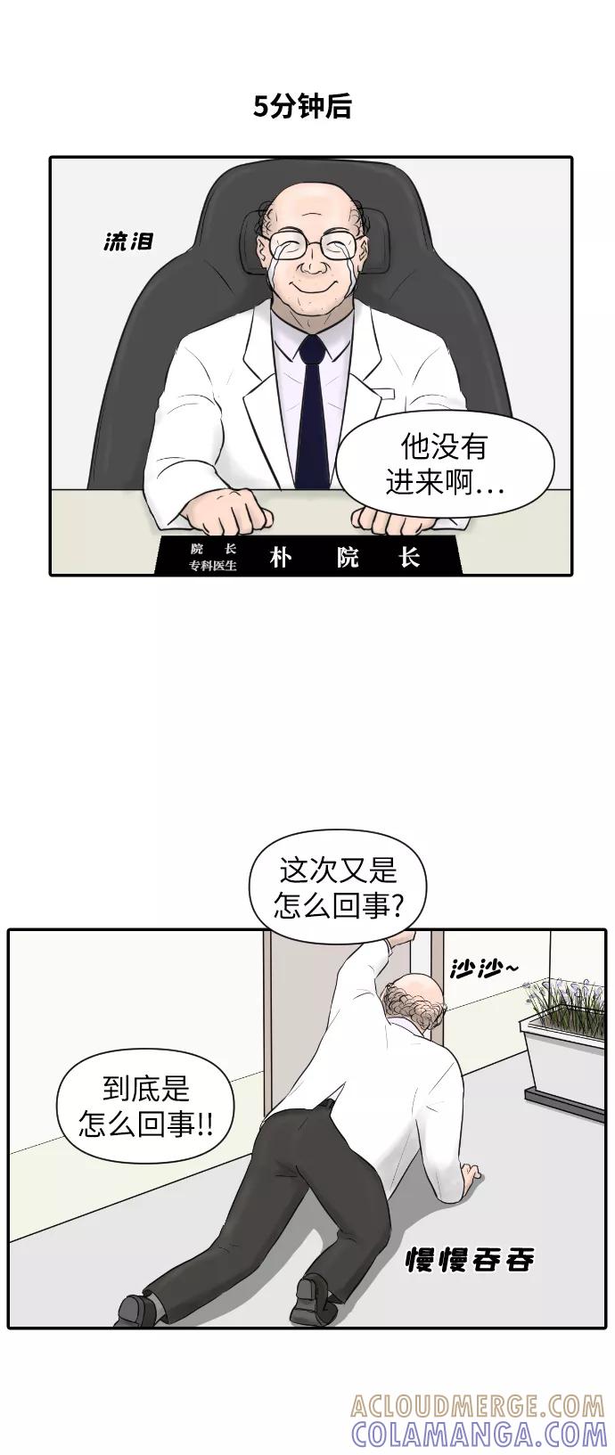 《内科朴院长》[第4话] 荤菜 第21页