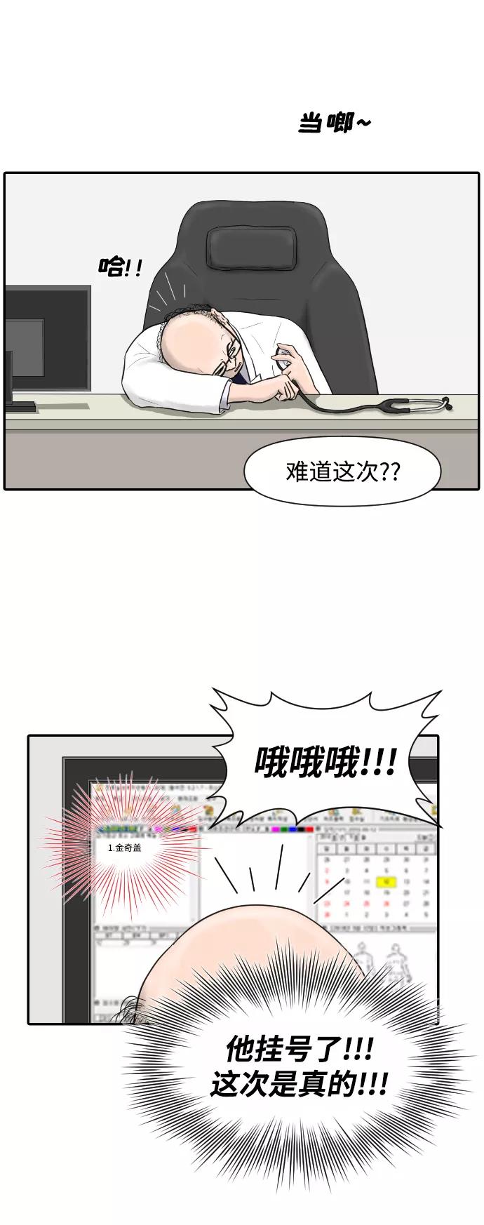 《内科朴院长》[第4话] 荤菜 第14页