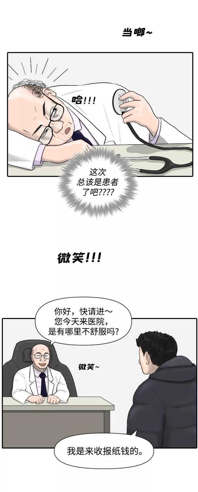 《内科朴院长》[第4话] 荤菜 第10页