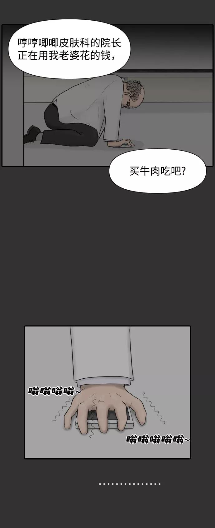 《内科朴院长》[第4话] 荤菜 第36页