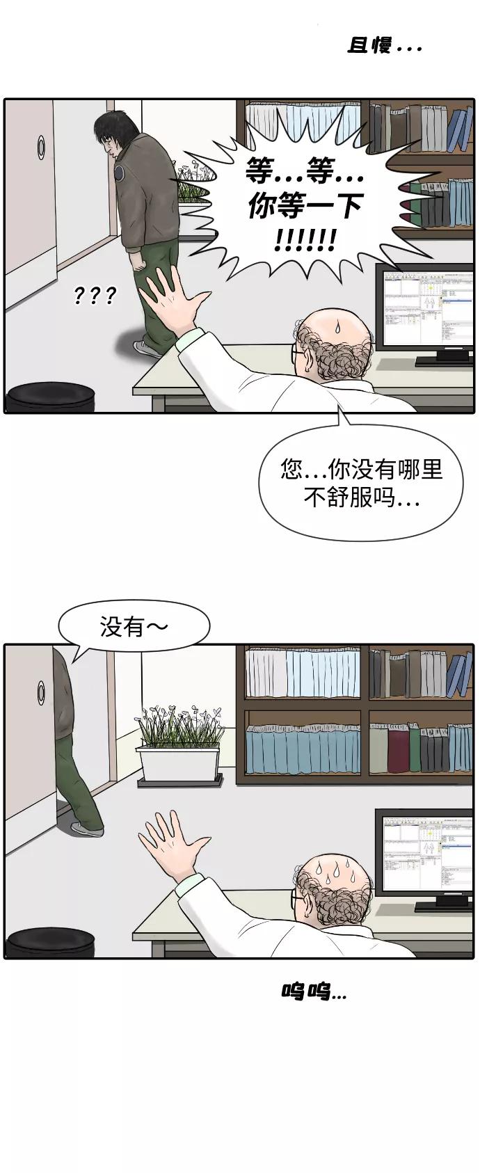 《内科朴院长》[第4话] 荤菜 第18页