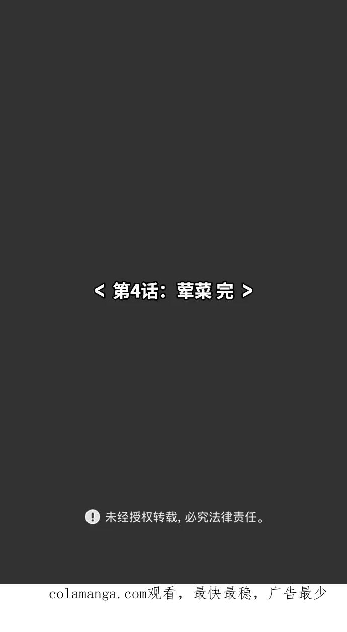 《内科朴院长》[第4话] 荤菜 第40页