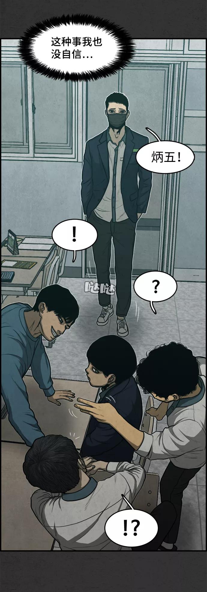 《恶臭》[第48话] 最终话 第74页