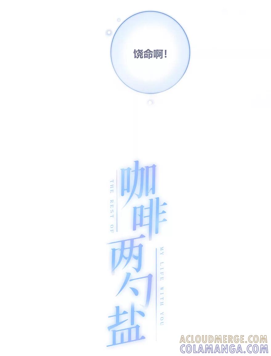《咖啡两勺盐》第5话 第7页