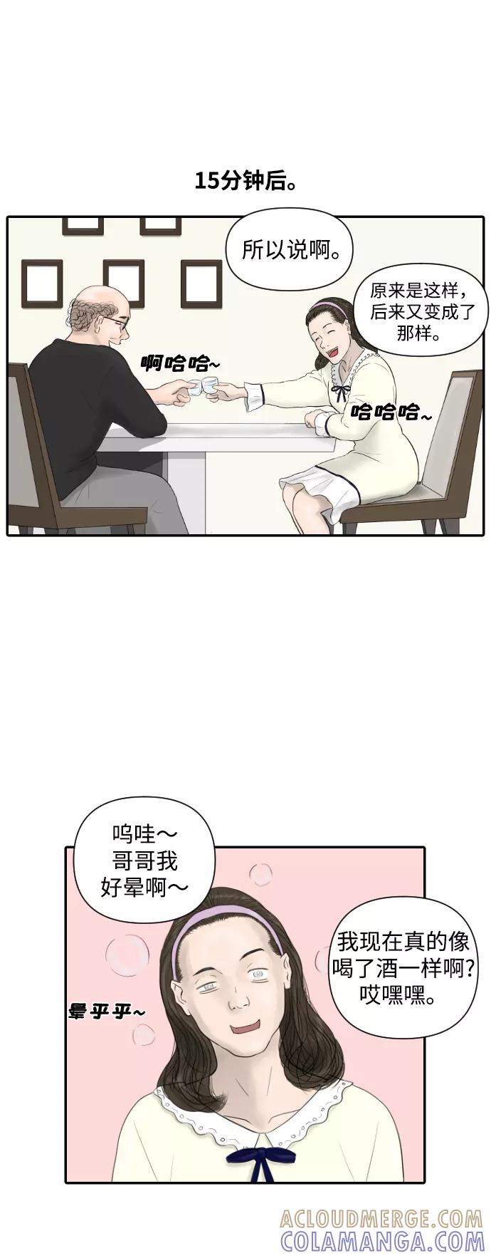 《内科朴院长》[第5话] Zolpidem Blues 第21页