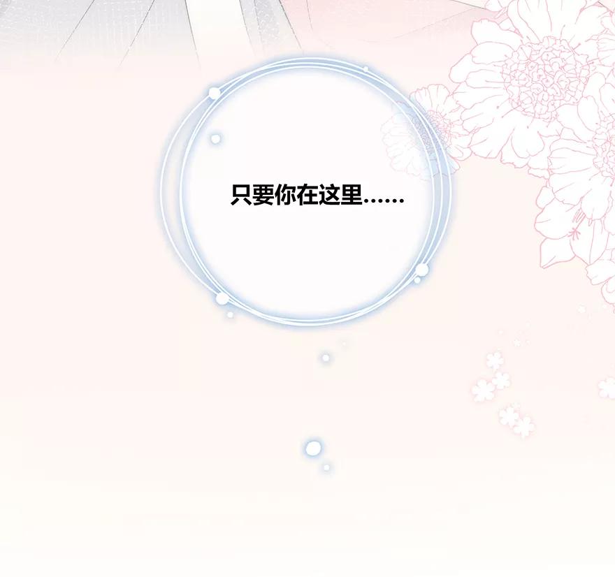《咖啡两勺盐》第5话 第30页