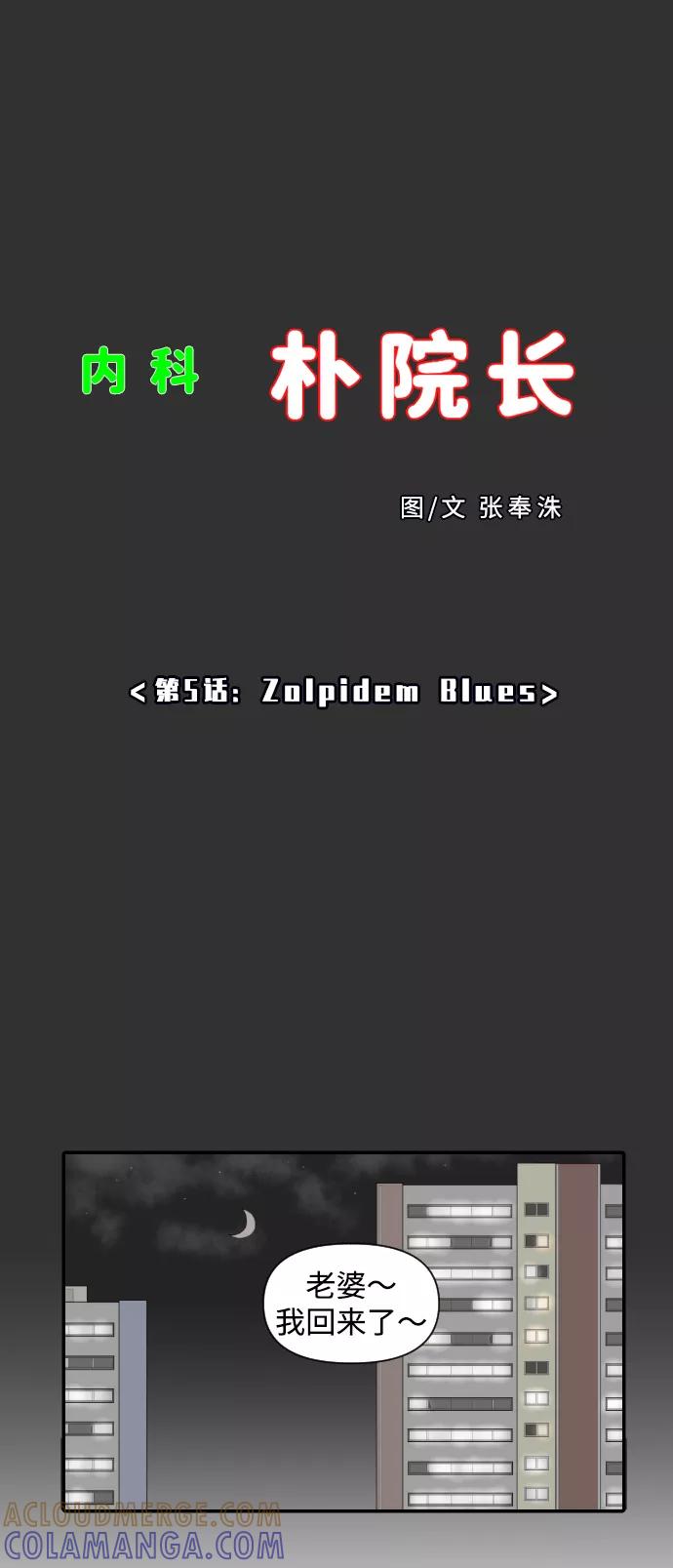 《内科朴院长》[第5话] Zolpidem Blues 第13页