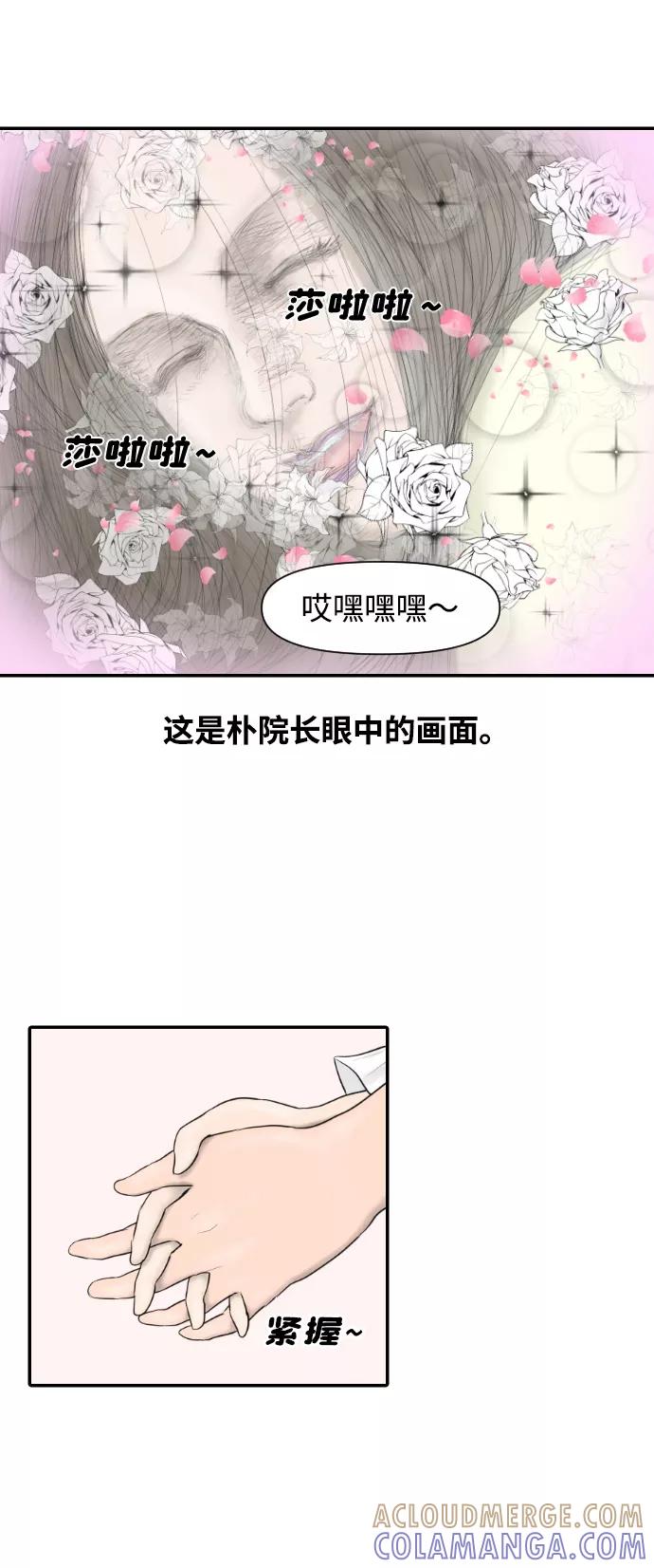 《内科朴院长》[第5话] Zolpidem Blues 第27页