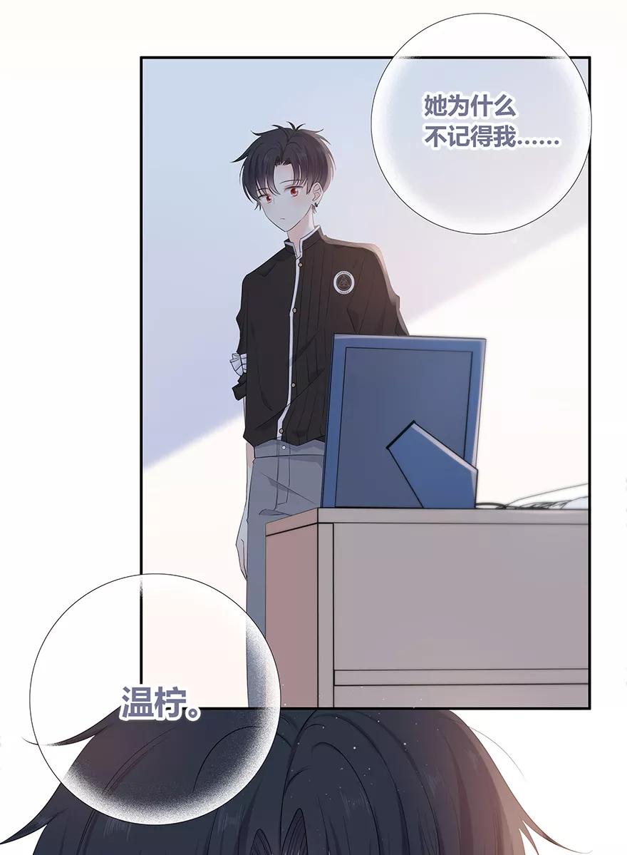 《咖啡两勺盐》第5话 第35页