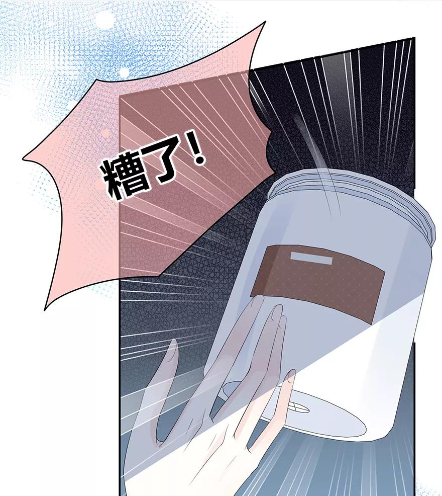 《咖啡两勺盐》第5话 第44页