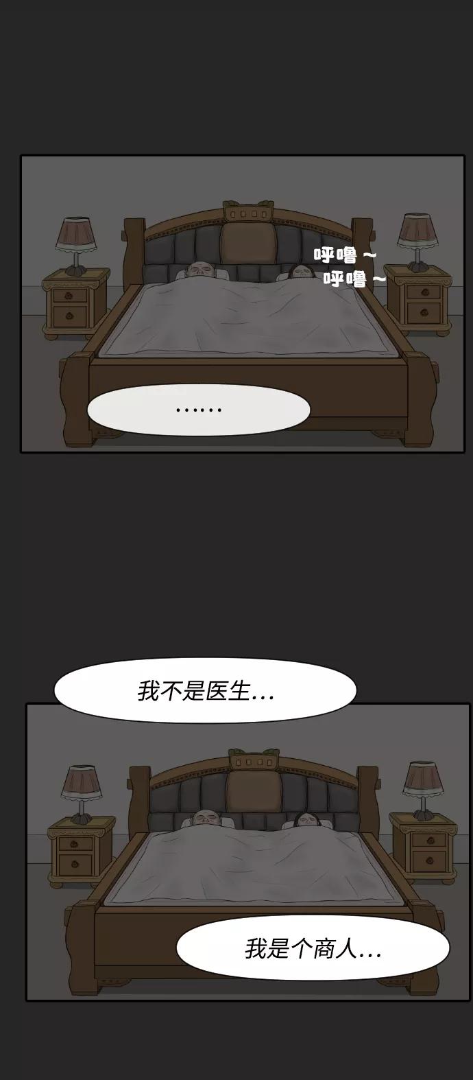 《内科朴院长》[第6话] 江湖武林的世界 第51页