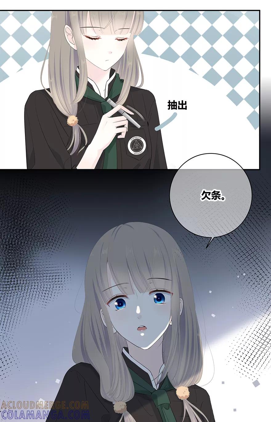 《咖啡两勺盐》第6话 第23页