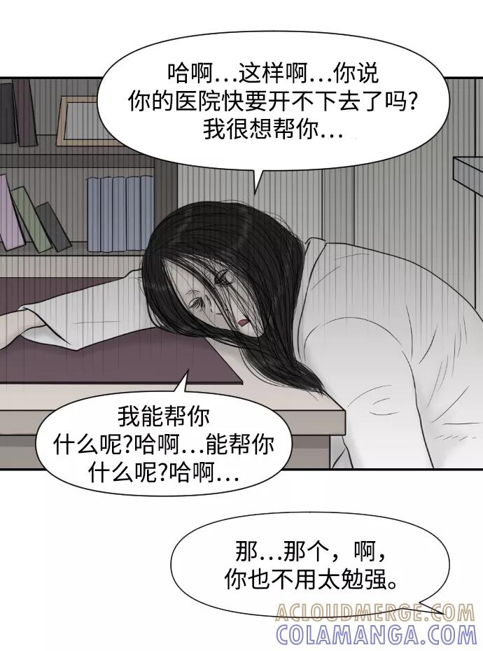 《内科朴院长》[第6话] 江湖武林的世界 第10页
