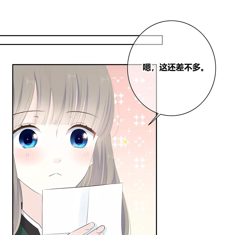 《咖啡两勺盐》第6话 第32页