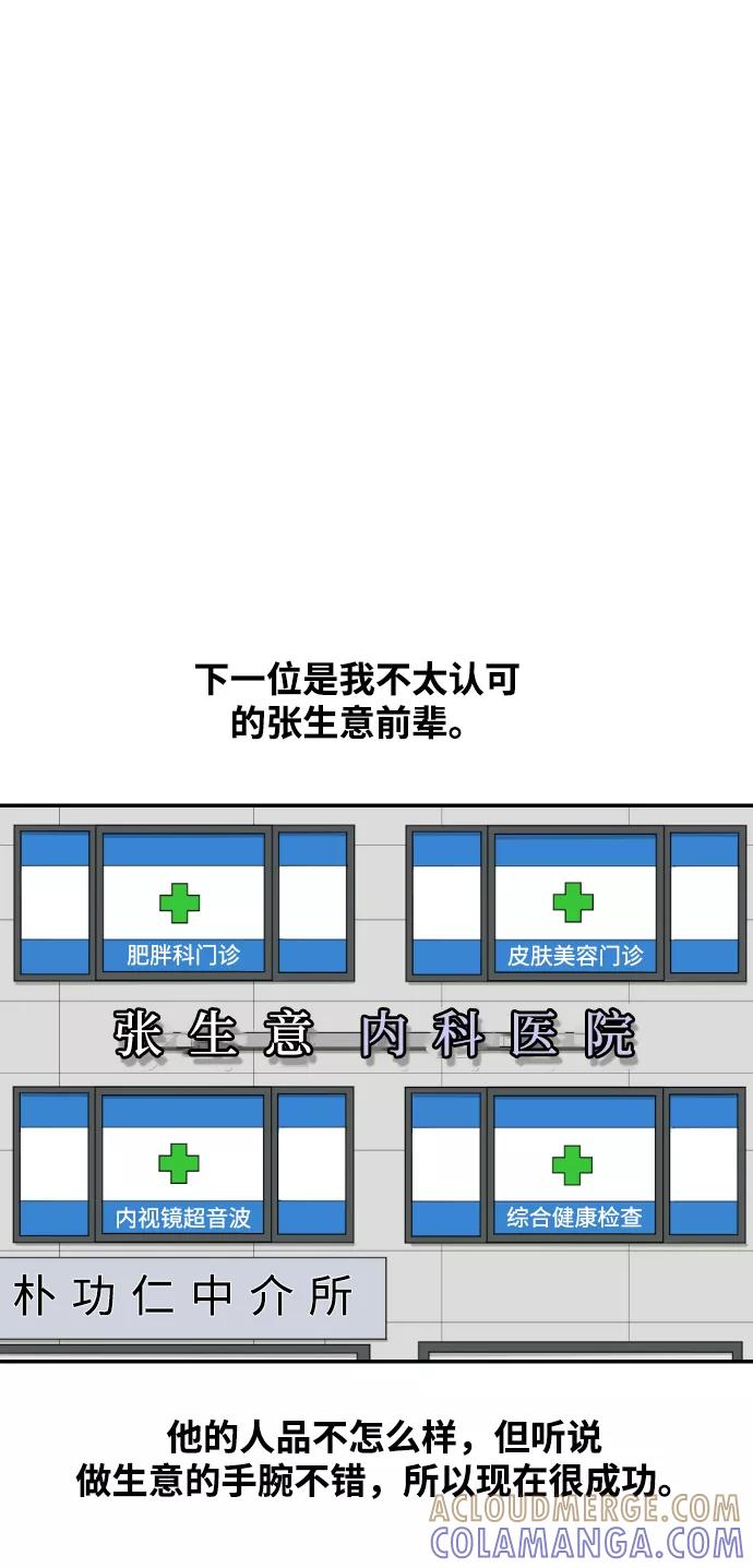《内科朴院长》[第6话] 江湖武林的世界 第37页