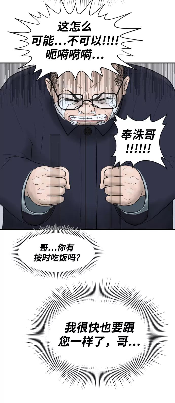 《内科朴院长》[第6话] 江湖武林的世界 第36页