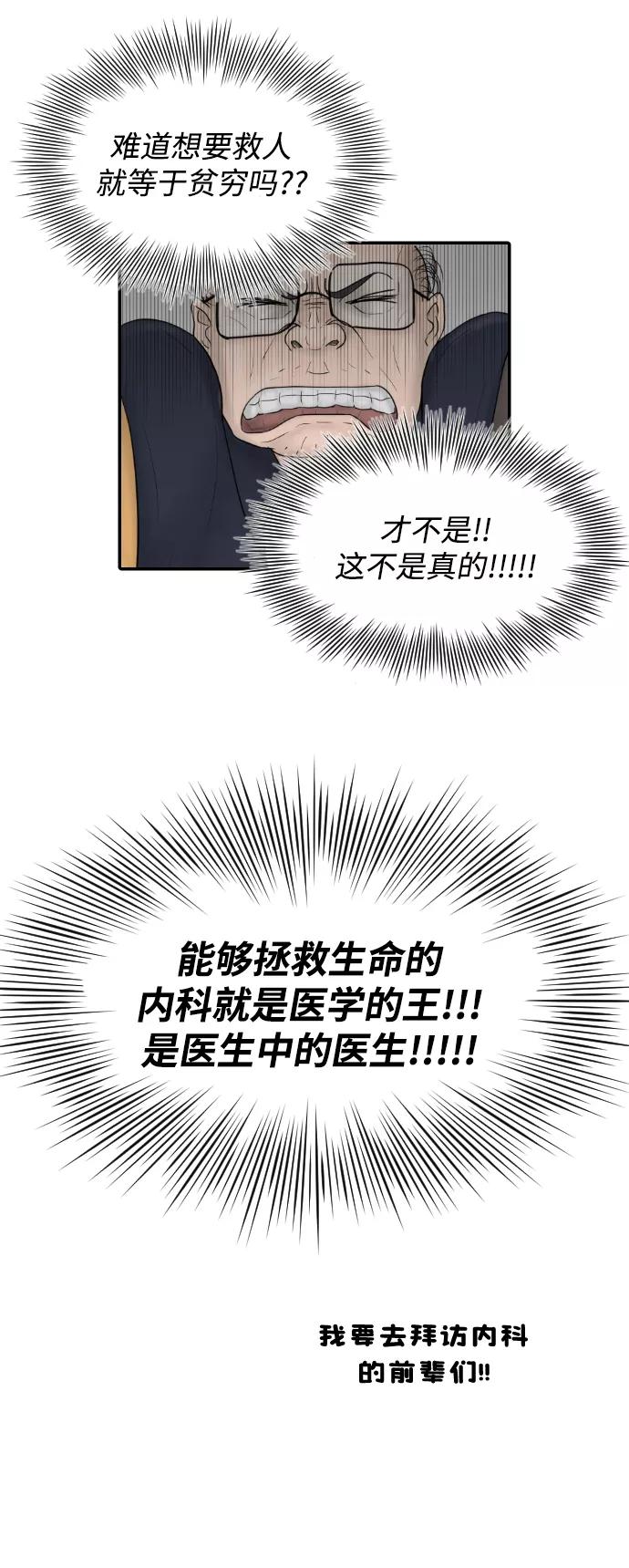 《内科朴院长》[第6话] 江湖武林的世界 第29页