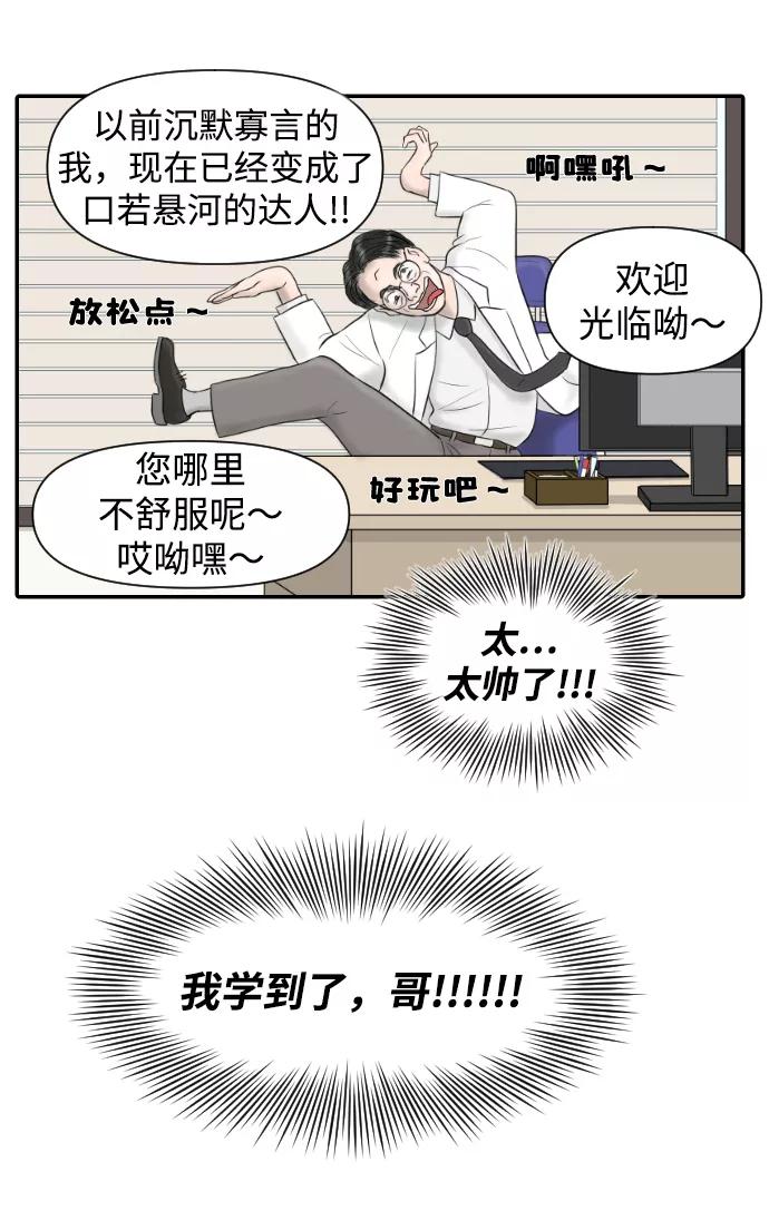 《内科朴院长》[第6话] 江湖武林的世界 第33页