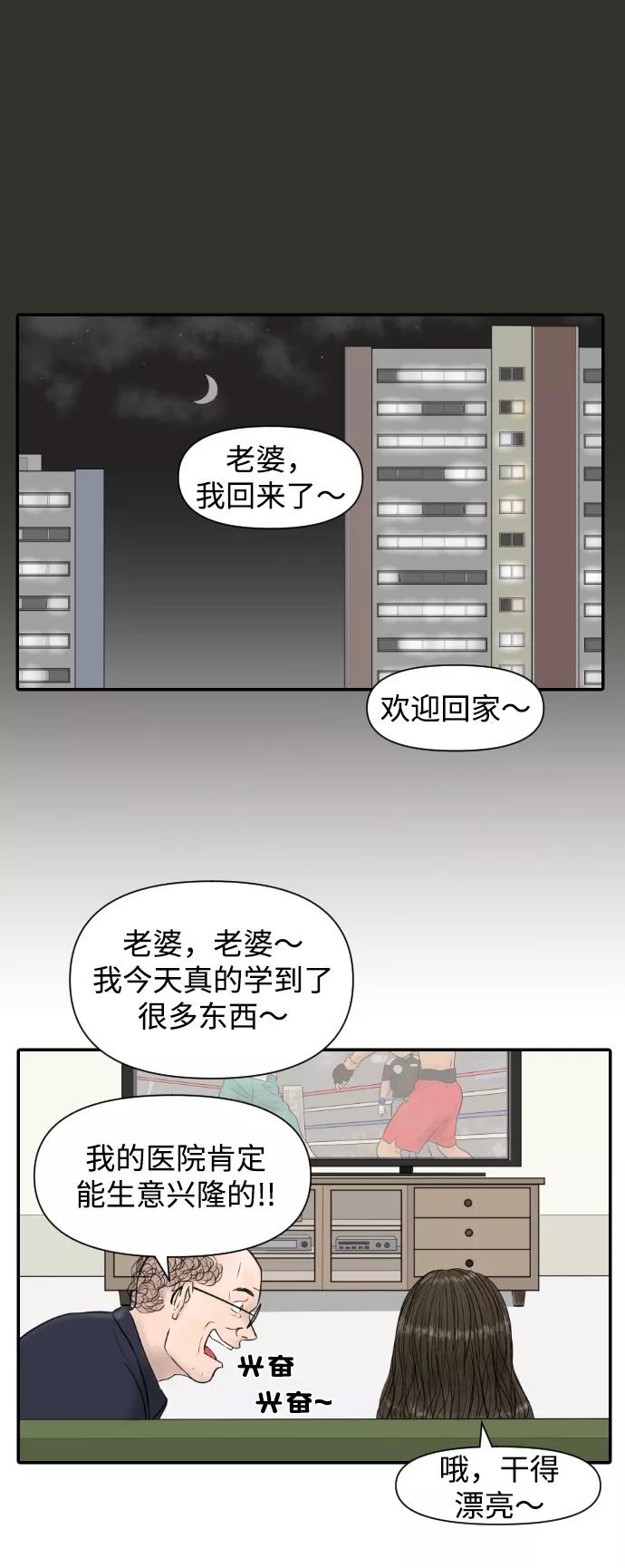 《内科朴院长》[第6话] 江湖武林的世界 第48页