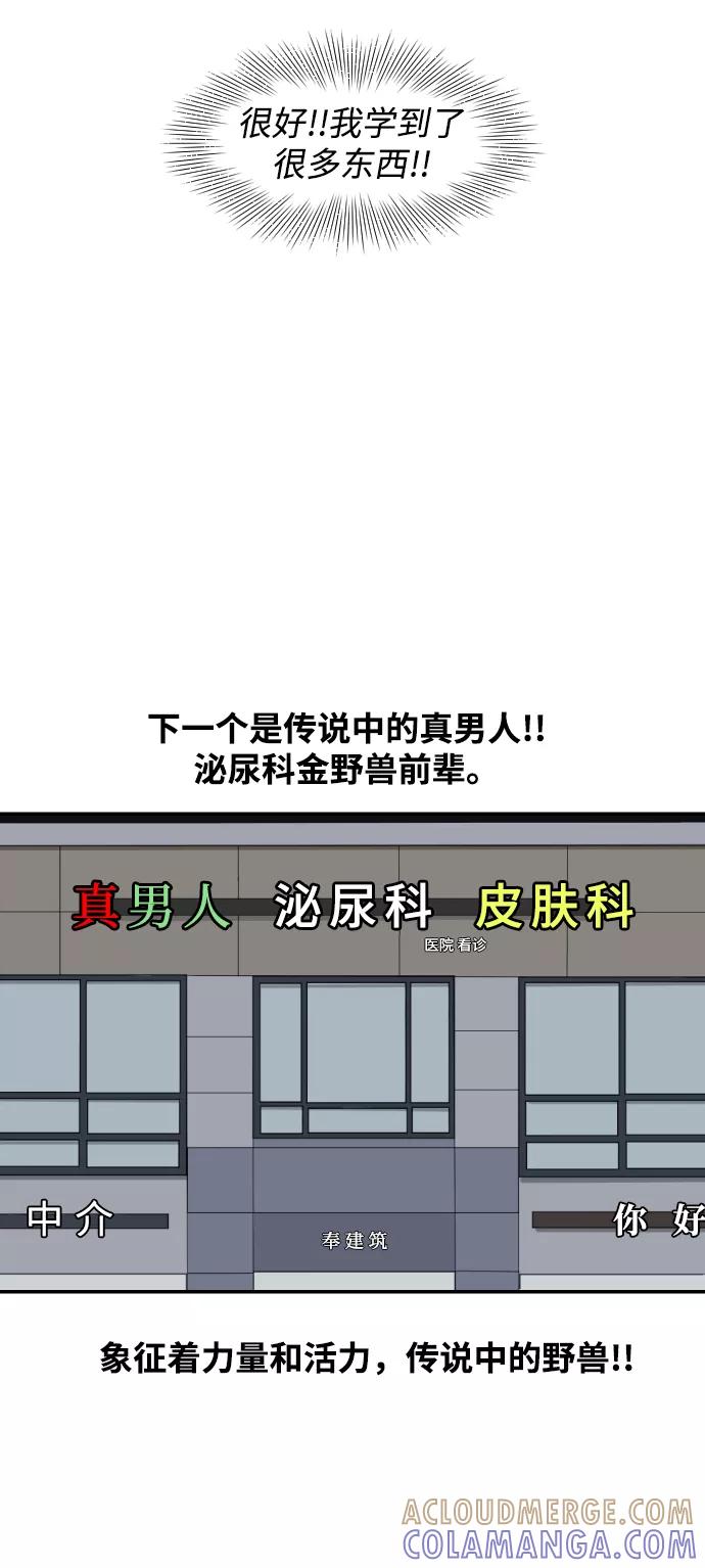 《内科朴院长》[第6话] 江湖武林的世界 第19页