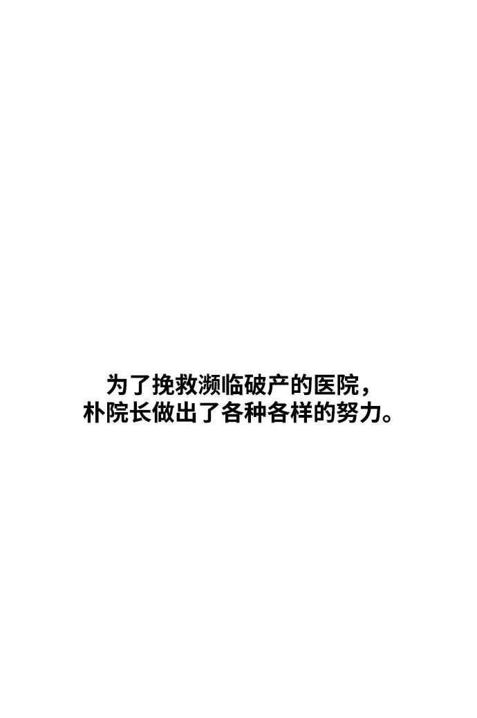 《内科朴院长》[第6话] 江湖武林的世界 第2页