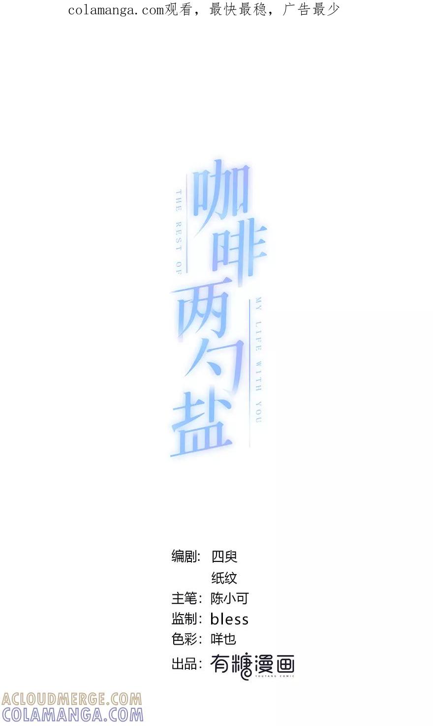 《咖啡两勺盐》第6话 第1页