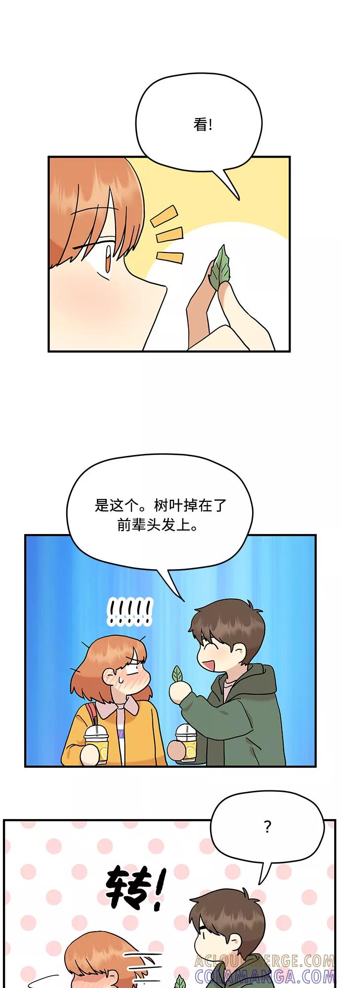 《周边情缘》第7话 第43页