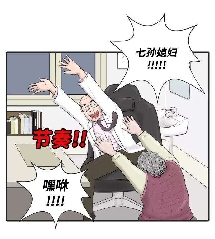 《内科朴院长》[第7话] 哎呦，麻浦大桥 第32页