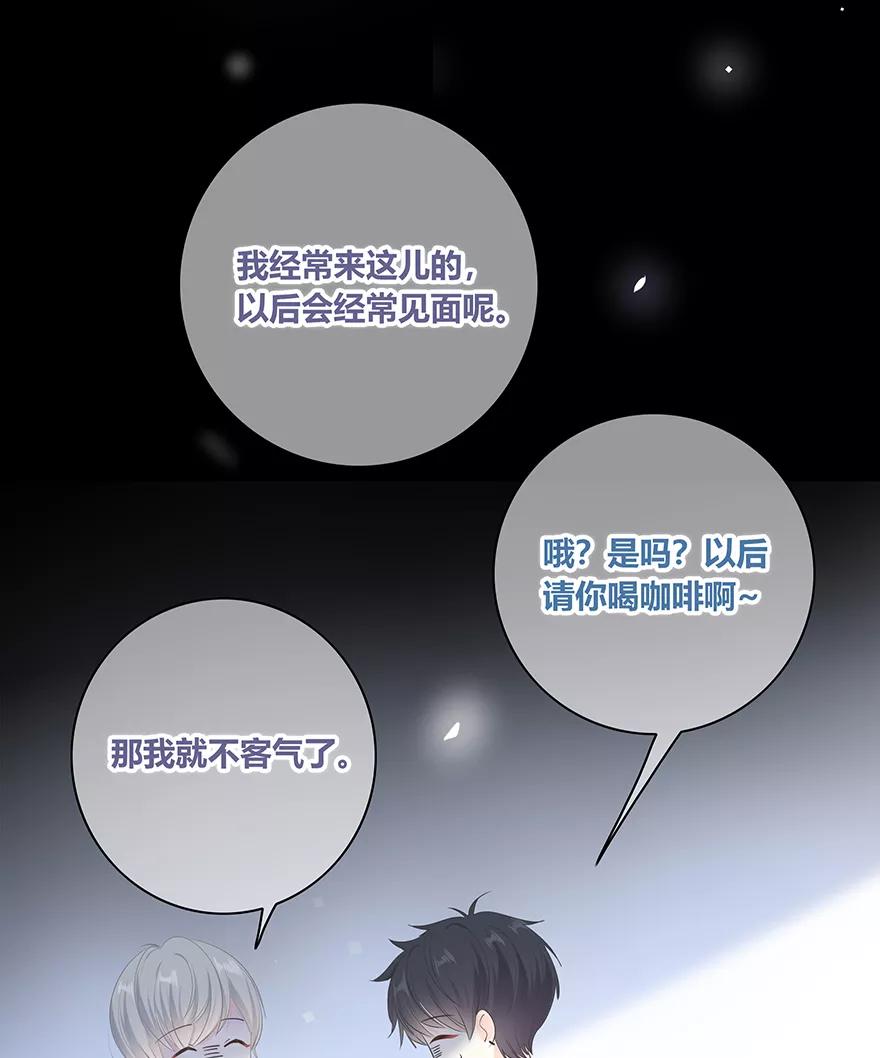 《咖啡两勺盐》第7话 第48页