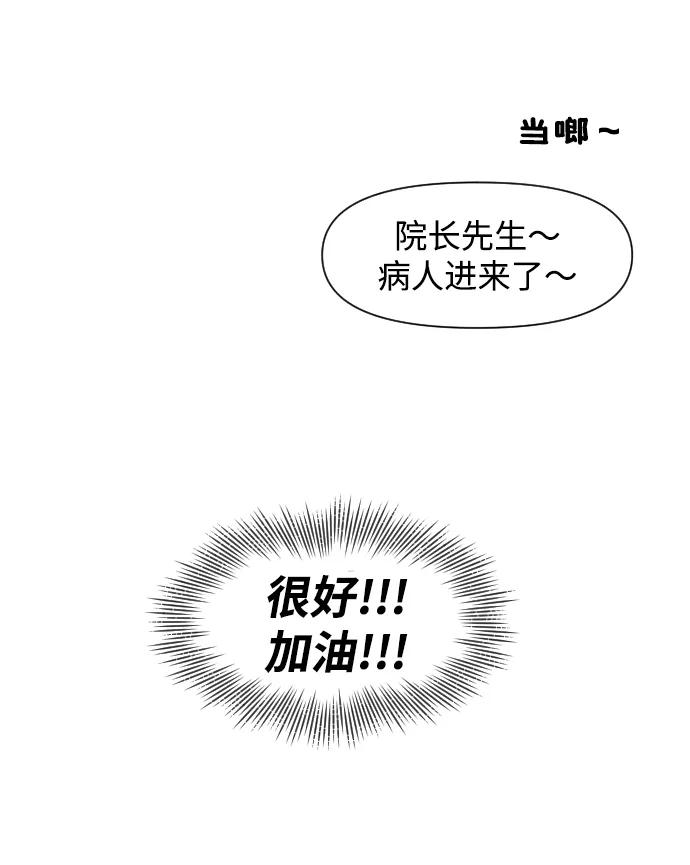 《内科朴院长》[第7话] 哎呦，麻浦大桥 第5页