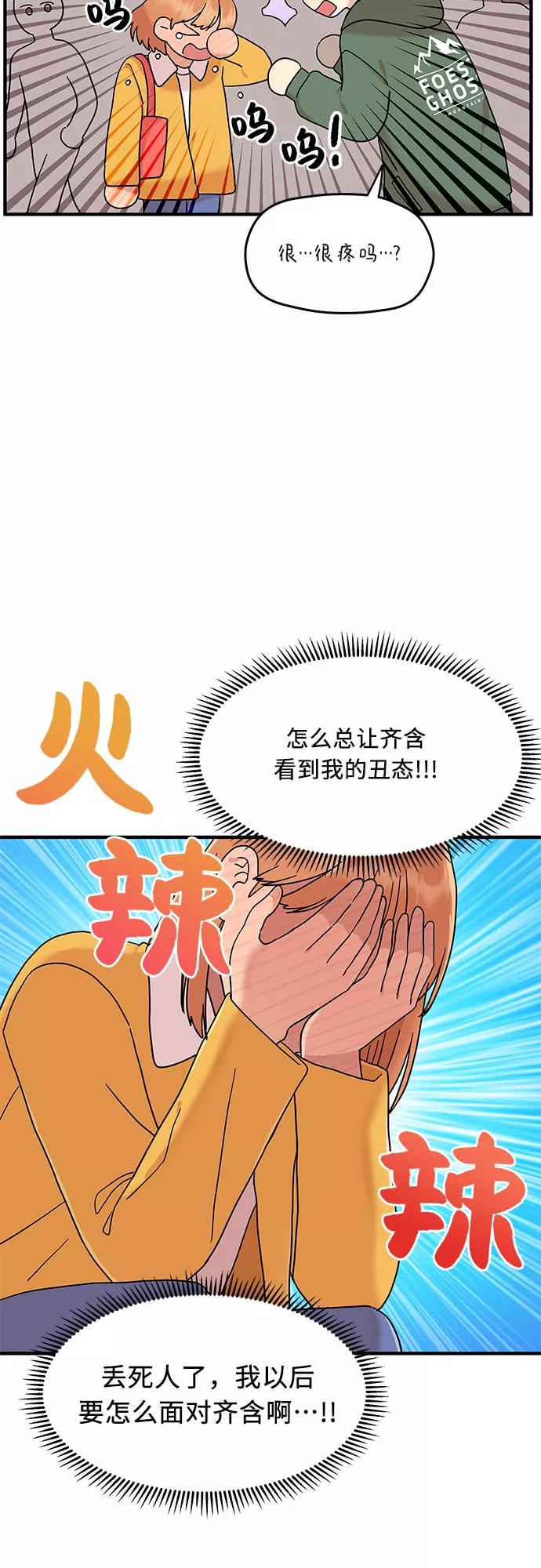 《周边情缘》第7话 第32页