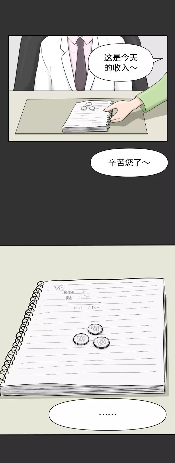 《内科朴院长》[第7话] 哎呦，麻浦大桥 第45页