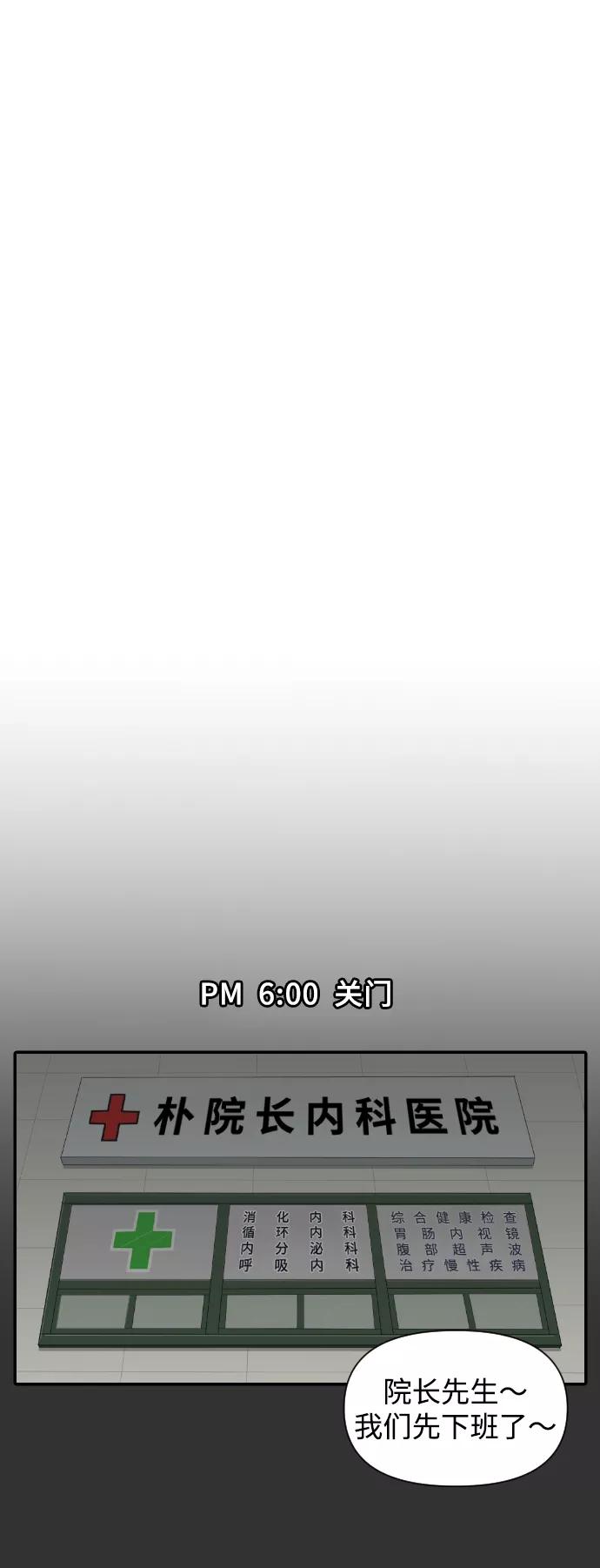 《内科朴院长》[第7话] 哎呦，麻浦大桥 第44页