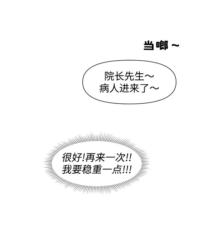 《内科朴院长》[第7话] 哎呦，麻浦大桥 第12页