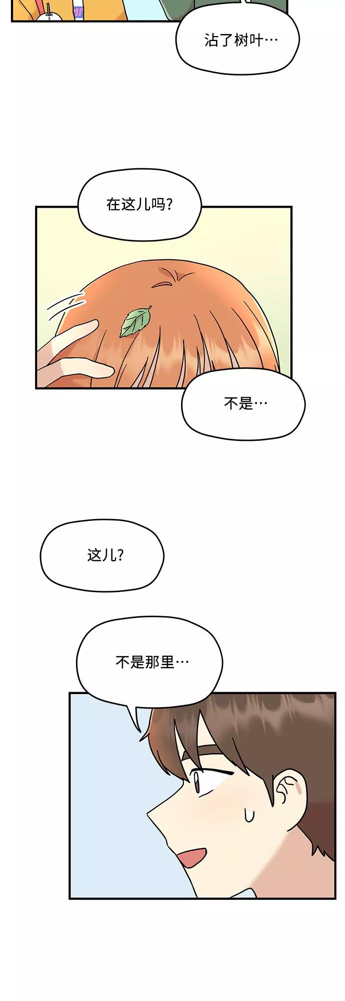 《周边情缘》第7话 第39页