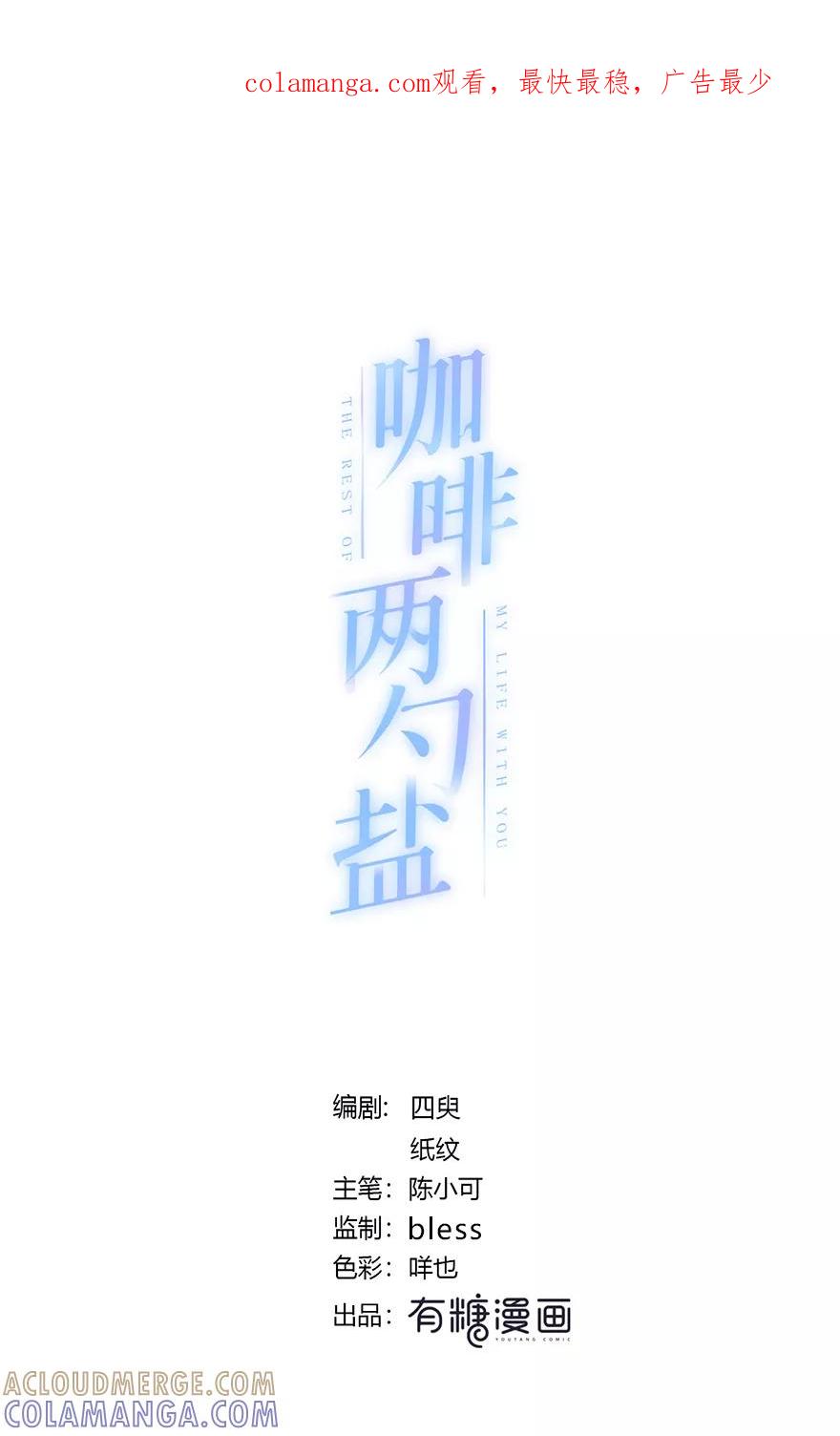 《咖啡两勺盐》第7话 第1页