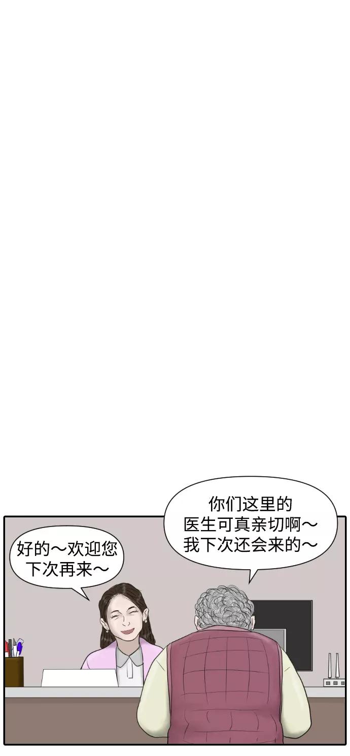 《内科朴院长》[第7话] 哎呦，麻浦大桥 第42页