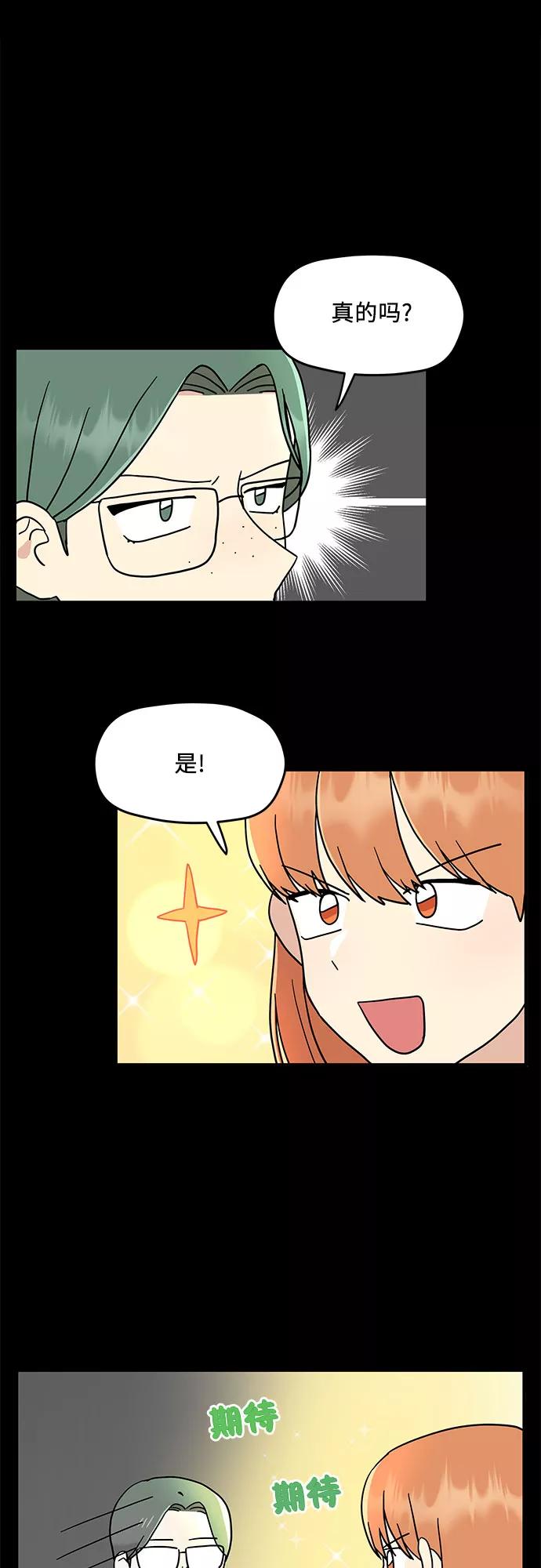 《周边情缘》第8话 第48页