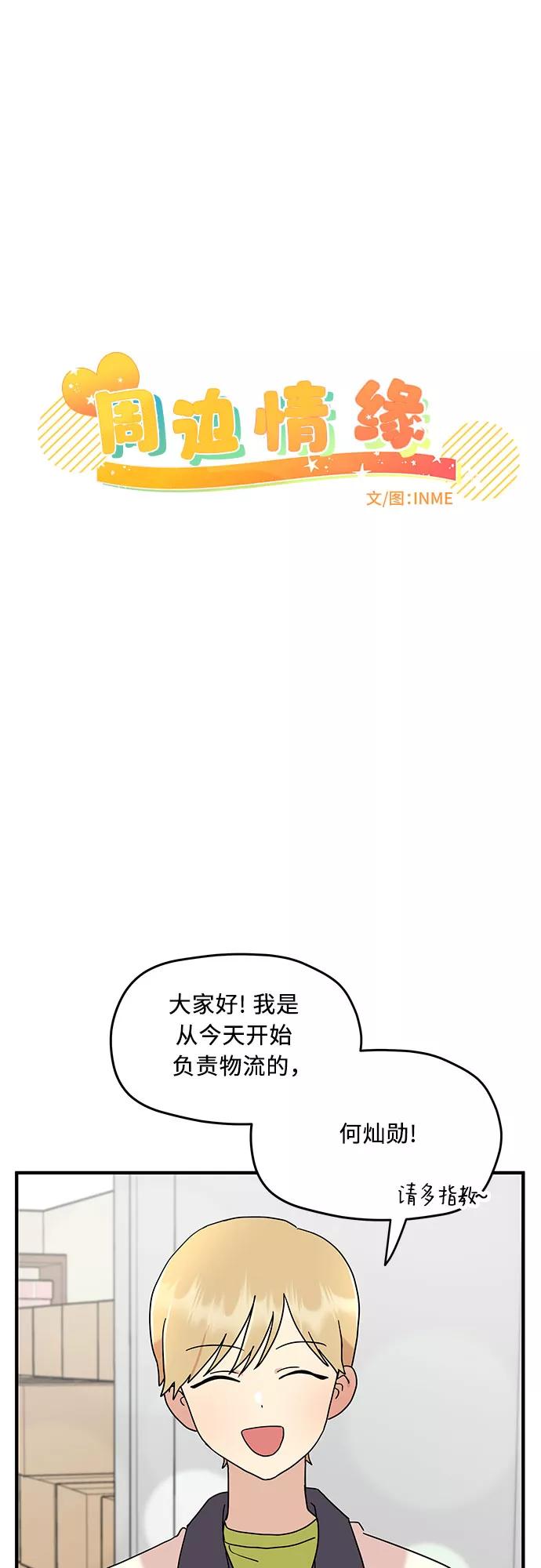 《周边情缘》第8话 第11页
