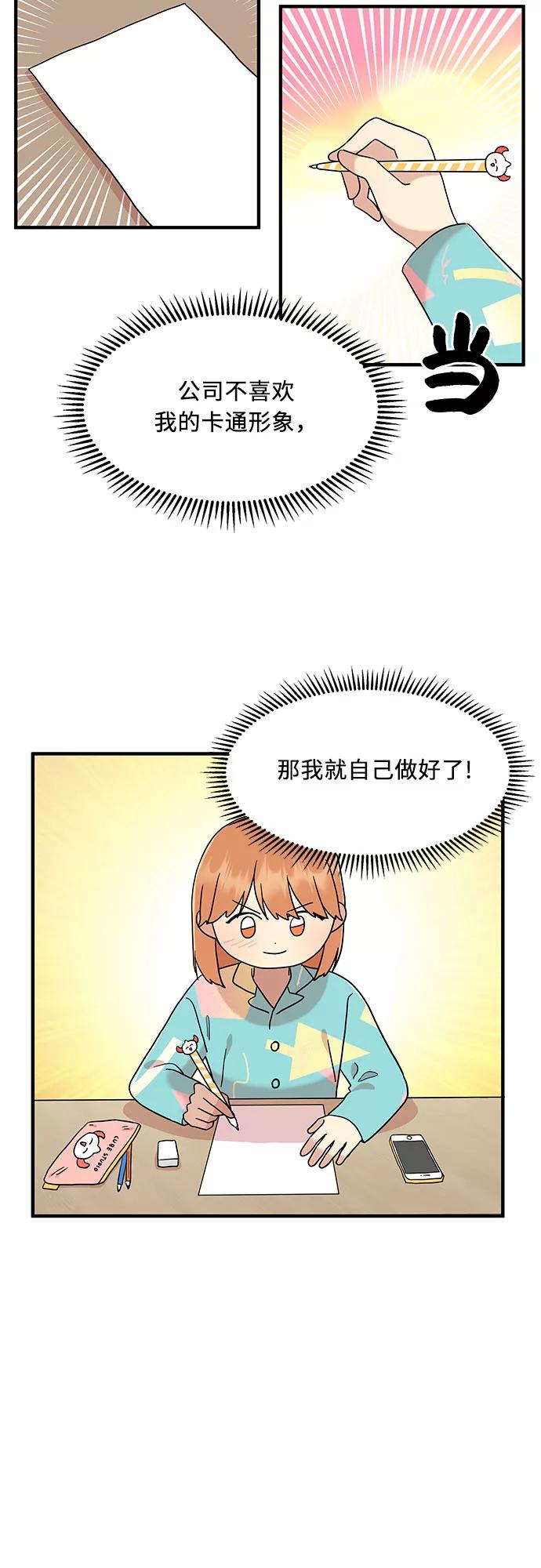 《周边情缘》第8话 第8页