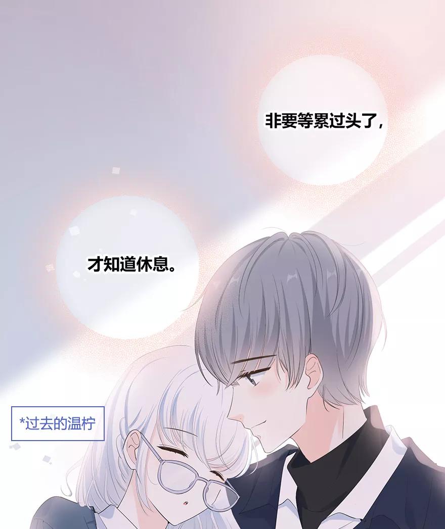 《咖啡两勺盐》第8话 第30页