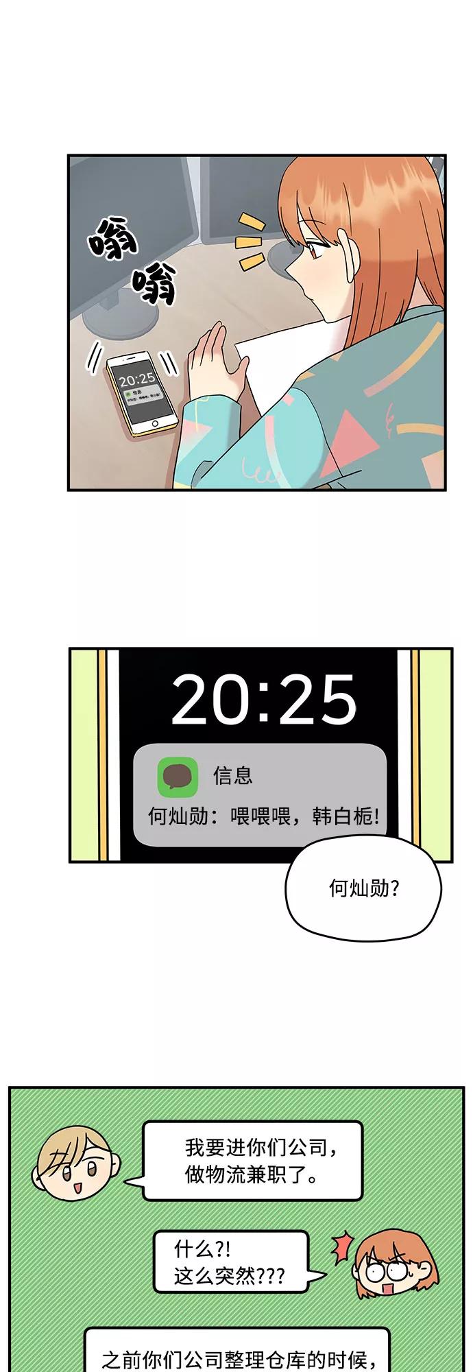 《周边情缘》第8话 第9页